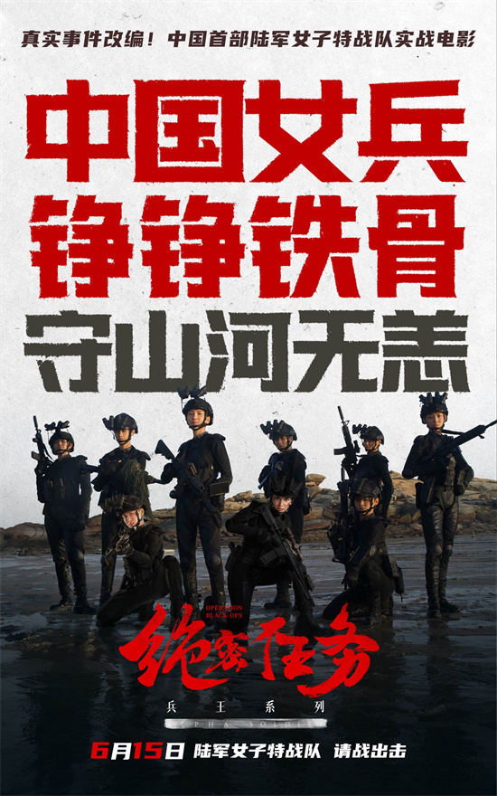 《绝密任务》曝光视频 揭示国之利刃陆军女子特战队 -1