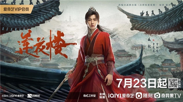 郭虎导演的作品《莲花楼》赢得2024金骨朵网络影视荣誉奖