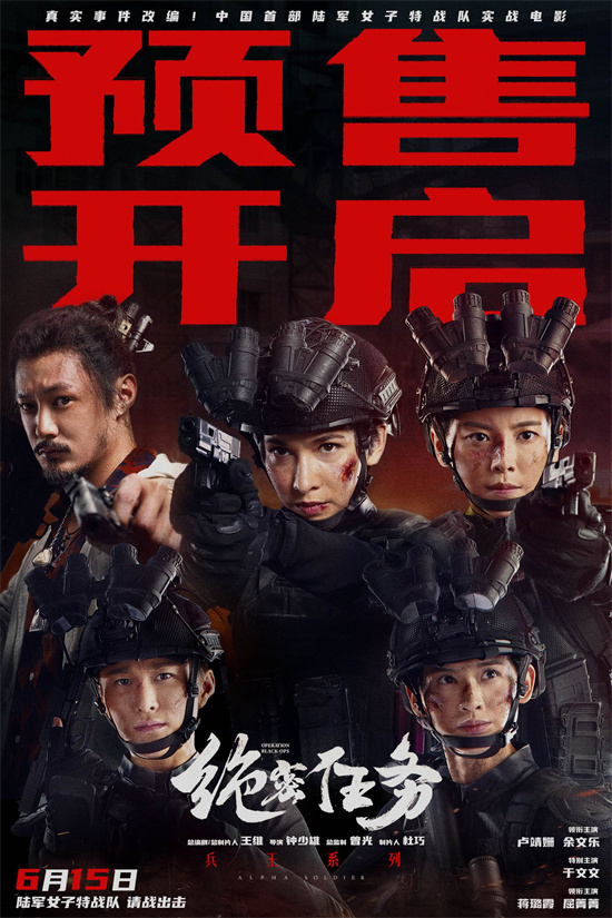 《绝密任务》预告：卢靖姗与于文文女兵集结，请战出击！ -1