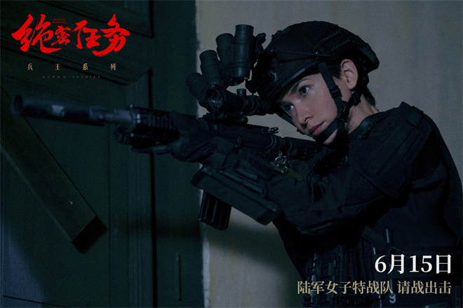 《绝密任务》预告：卢靖姗与于文文女兵集结，请战出击！ -2