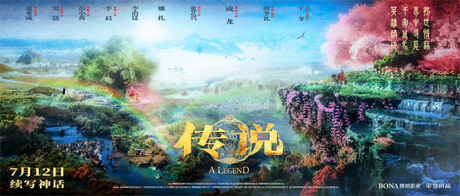 《传说》新预告曝光：成龙、张艺兴和娜扎寻找前世情缘 -1
