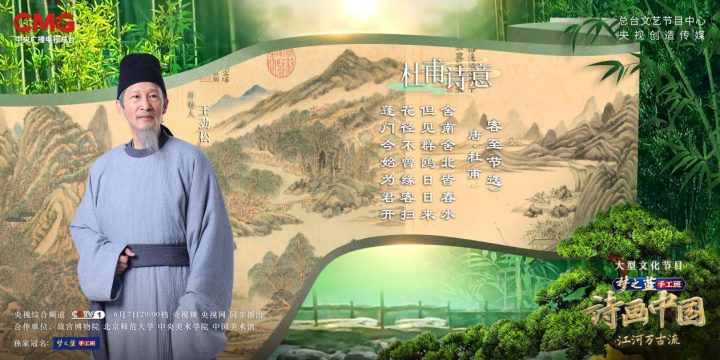 《诗画中国·江河万古流》：江河万古流，绿水青山中的诗情画意 -1
