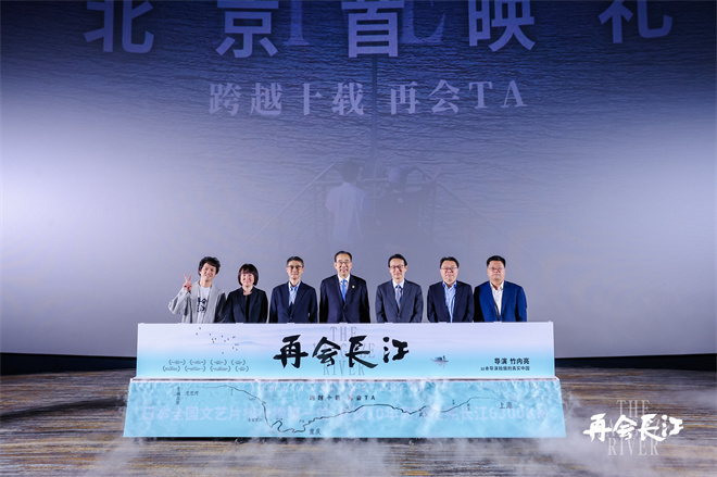 《再会长江》：北京温情举行首映礼，荣获赞誉，展现生动真实的中国 -1