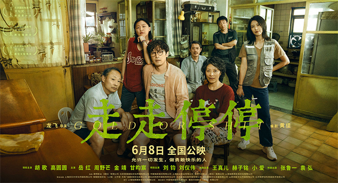 胡歌高圆圆主演新剧《走走停停》终极预告曝光 寻找自我人生意义 -1