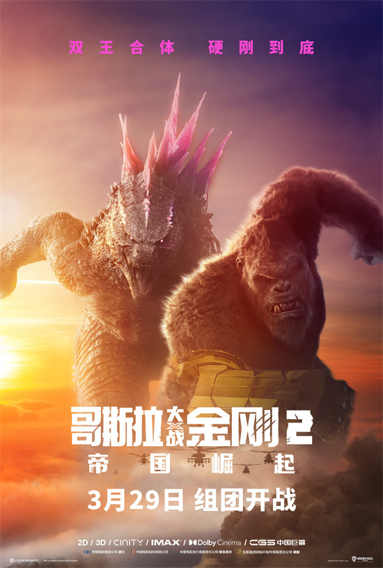 《哥斯拉大战金刚2》创造了全球票房5.7亿的系列冠军 -1