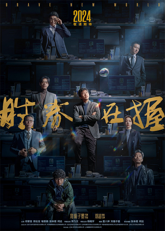 曝光《胜券在握》阵容，邓超首次加盟刘循子墨新片 -1