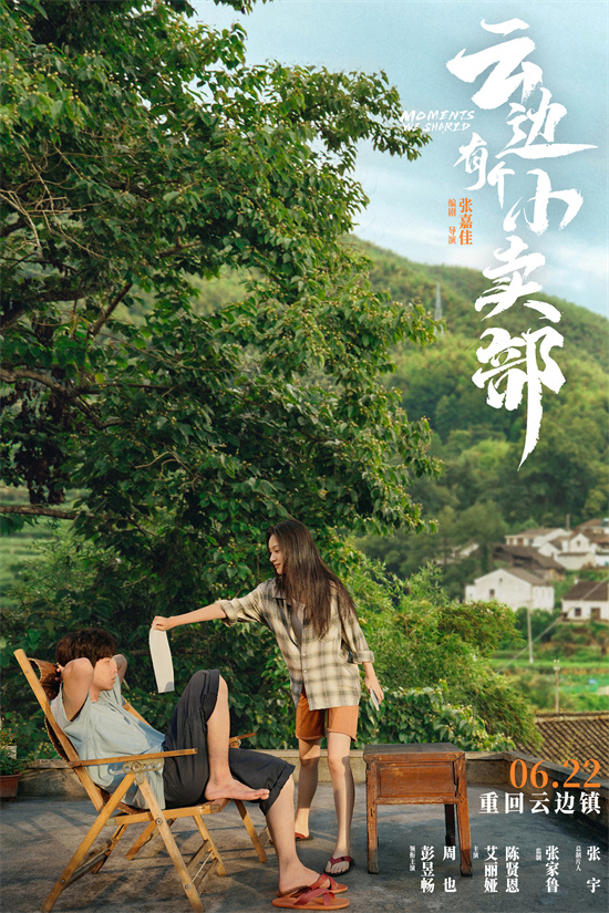 《云边有个小卖部》无剪切版原声版【HD720P/3.4G-MKV】迅雷资源BT种子百度云网盘 -1