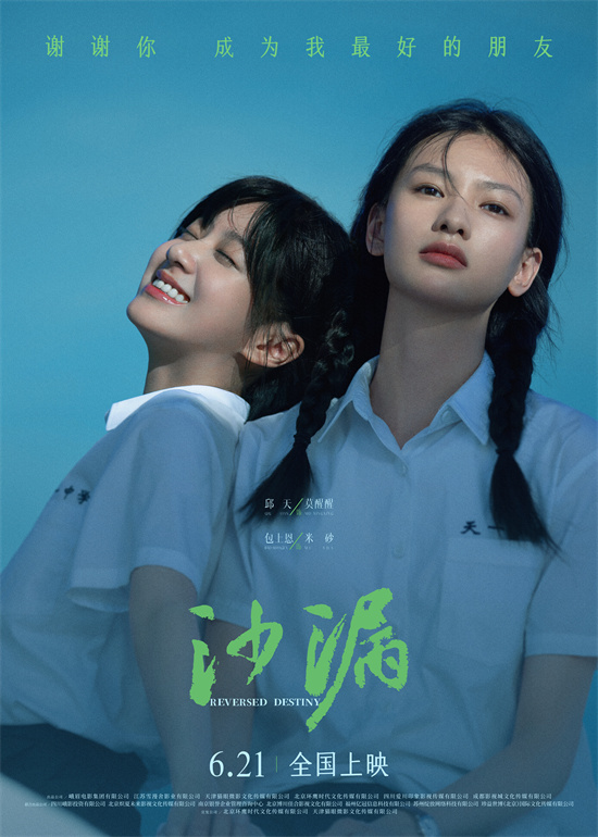 《沙漏》曝光终极预告：邱天包援助友情救赎人生伤痛 -1