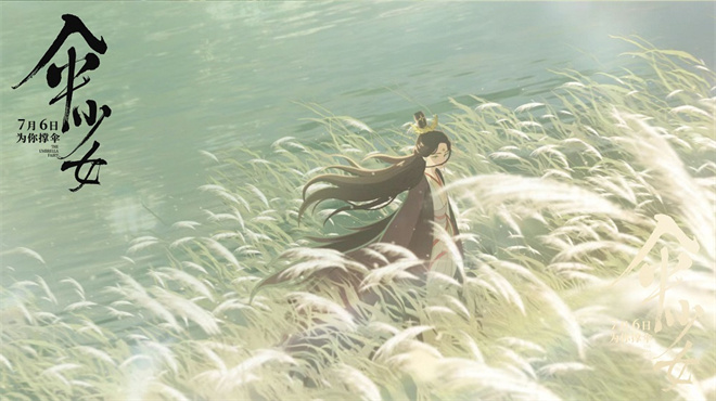 《伞少女》7.6定档预告公布：二维国风融合传统非遗文化 -2