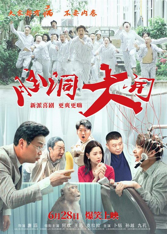 大片《脑洞大开》王迅、克拉拉担纲主演 -1