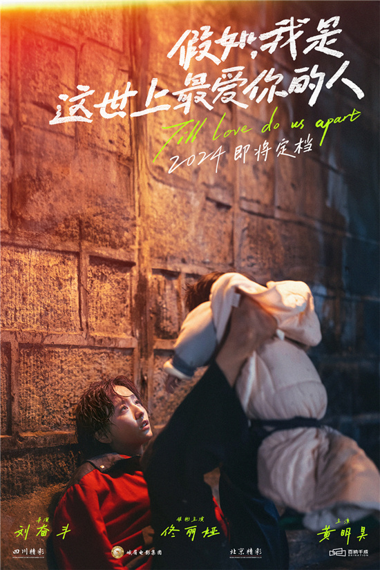 《如果我是全世界最爱你的人》，佟丽娅主演 海报 -1
