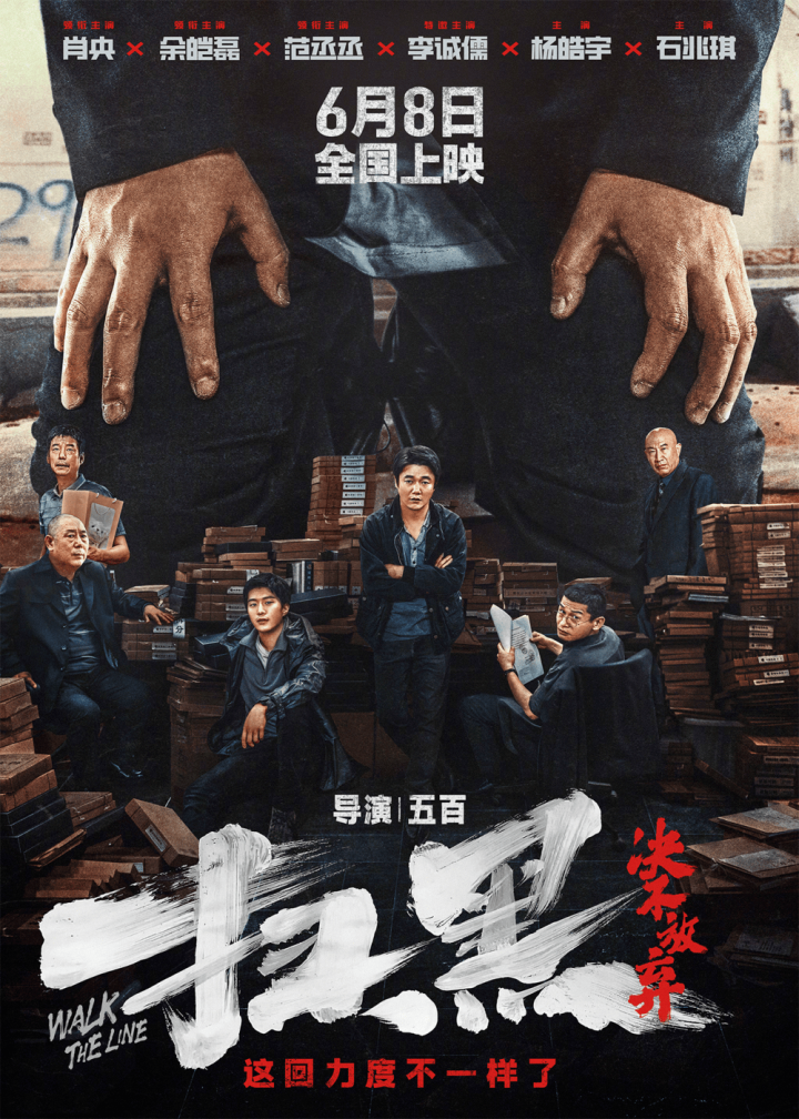 《扫黑·绝不放弃》：正义利剑斩断黑恶的纽带！！ -1