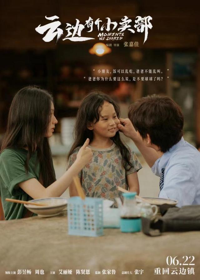 《云边有个小卖部》迅雷资源下载「HD1280P/3.4G-MKV」国语中字阿里网盘完整版 -2