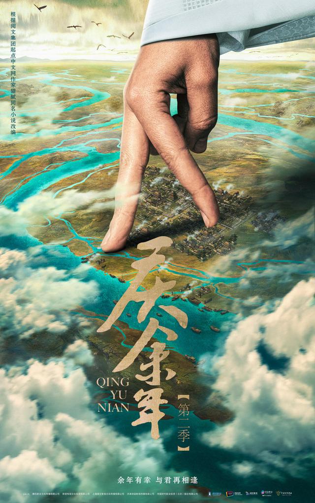 《庆余年2》主创接受五问：5年后“剧王”的坚守与改变 -1