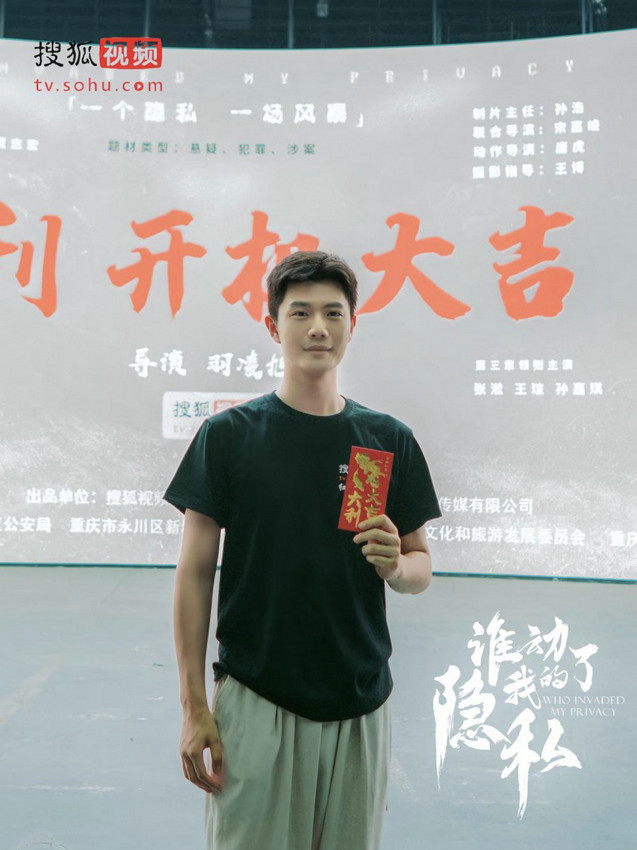 孙熹再度挑战热血刑警角色，《谁动了我的隐私》开机拍摄 -2