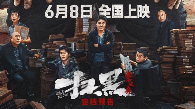 观众称赞《扫黑·决不放弃》尺度惊人，票房破亿 -1
