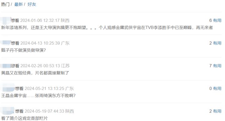 王晶新片《东方不败》确定演员阵容，洪金宝将出演风清扬，与另一演员共同饰演东方不败 -1