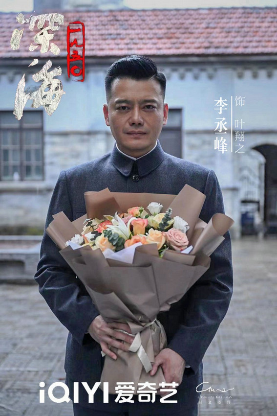 李丞峰《深海1950》杀青，为神秘角色添彩增光 -1
