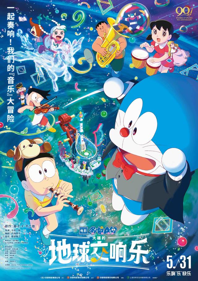 《哆啦A梦：大雄的地球交响乐》：音乐之旅中的冒险 -2