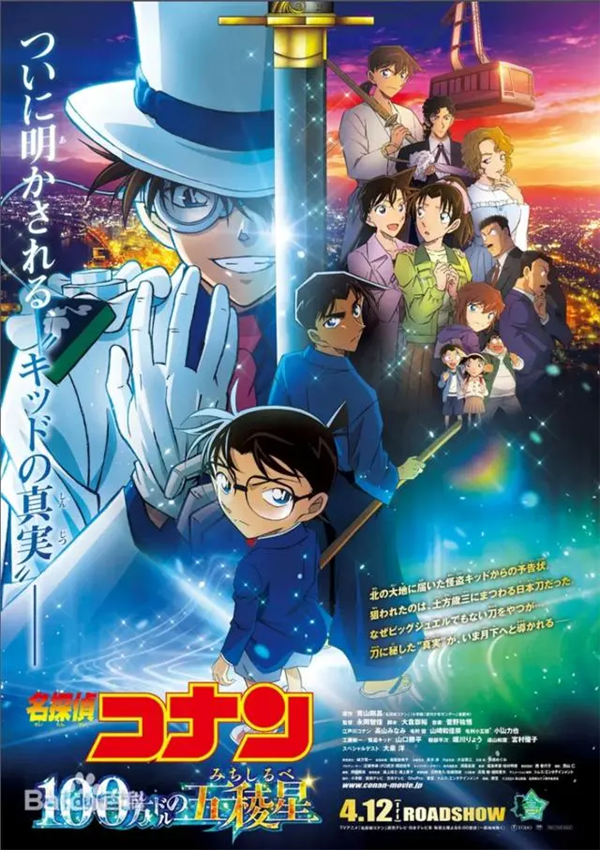 《名侦探柯南：百万美元的五稜星》原声版「HD720P/3.8G-MKV」百度云手机版magnet磁力链接资源 -2