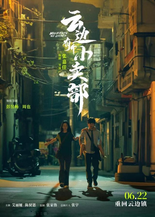 《云边有个小卖部》迅雷资源下载「HD1280P/3.4G-MKV」国语中字阿里网盘完整版 -1