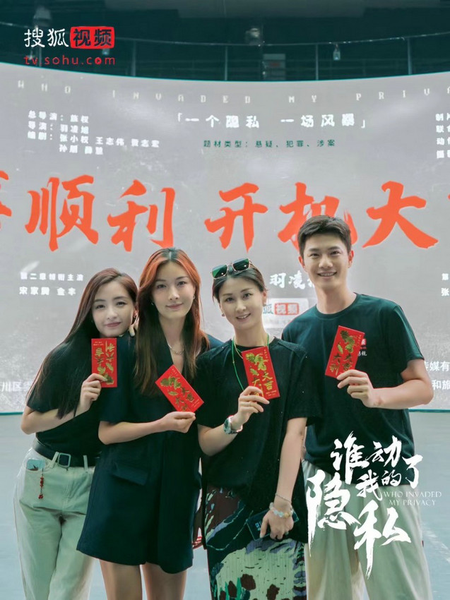 孙熹再度挑战热血刑警角色，《谁动了我的隐私》开机拍摄 -1