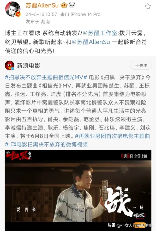 群星合作发表《扫黑决不放弃》主题曲MV，共同唱响“相信光” -2