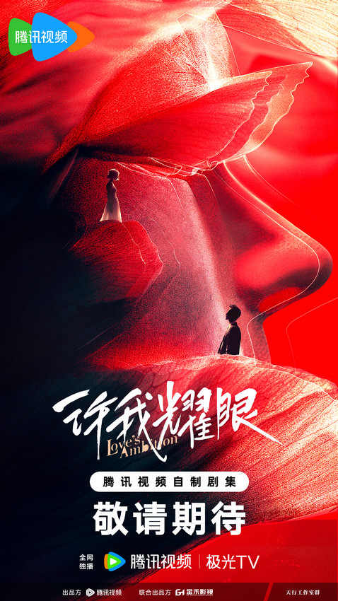 赵露思陈伟霆“完美cp”炼爱，《许我耀眼》正式开机 -1