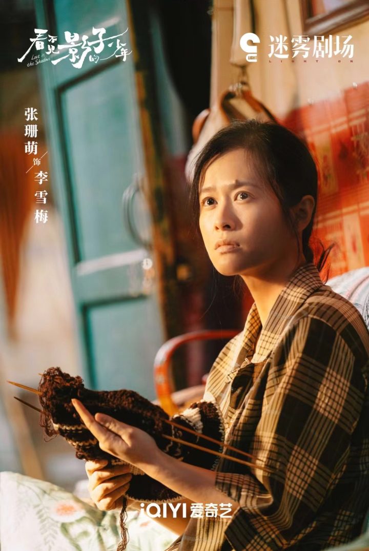 张珊萌最新电视剧《看不见影子的少年》今日首播 -2