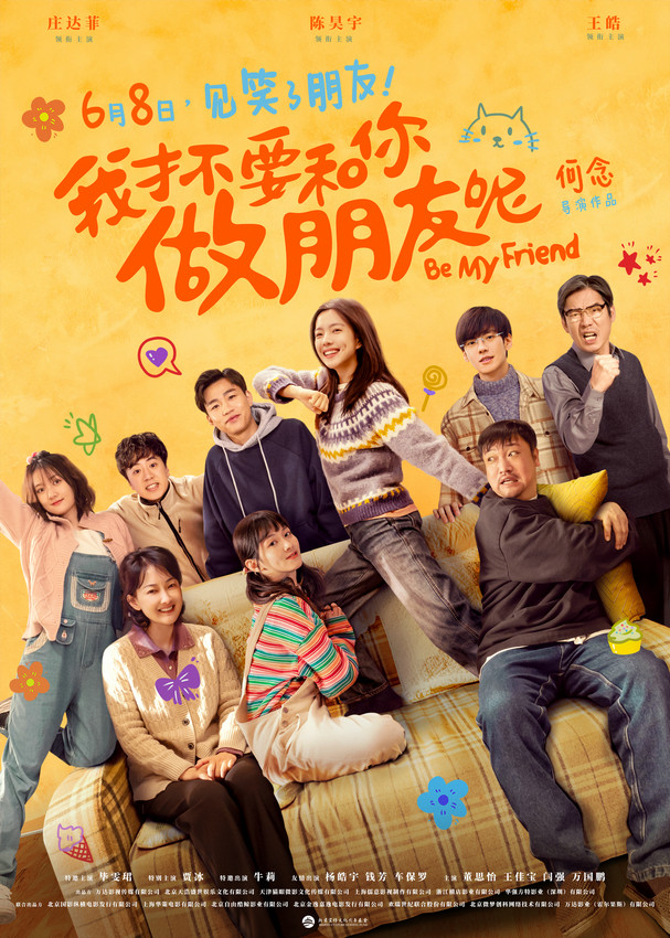《我才不要和你做朋友呢》百度云网盘4k高清资源在线看原声版（BD720P/3.8G-MKV） -1