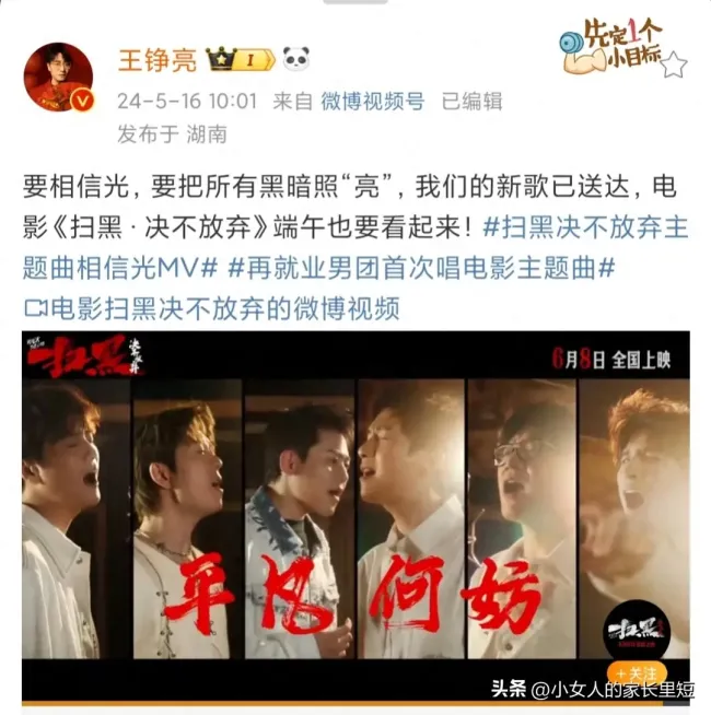 群星合作发表《扫黑决不放弃》主题曲MV，共同唱响“相信光” -1