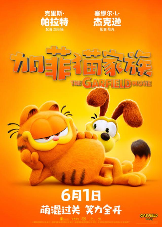 《加菲猫家族》动画电影确定于6月1日上映 -2