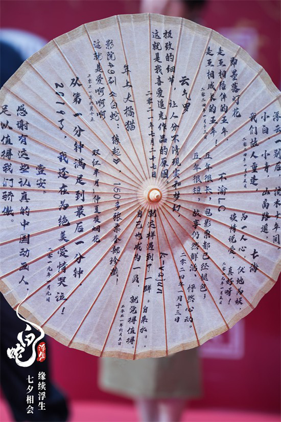 《白蛇:浮生》主创登台亮相上影节，2025年走向新篇章 -1