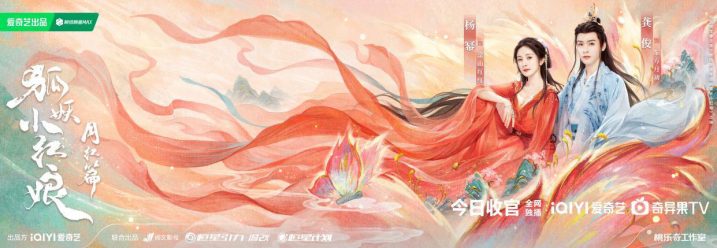 《狐妖小红娘月红篇》原声版（HD1080P/3.3G-MKV）百度云盘超清晰版迅雷资源BT种子 -2