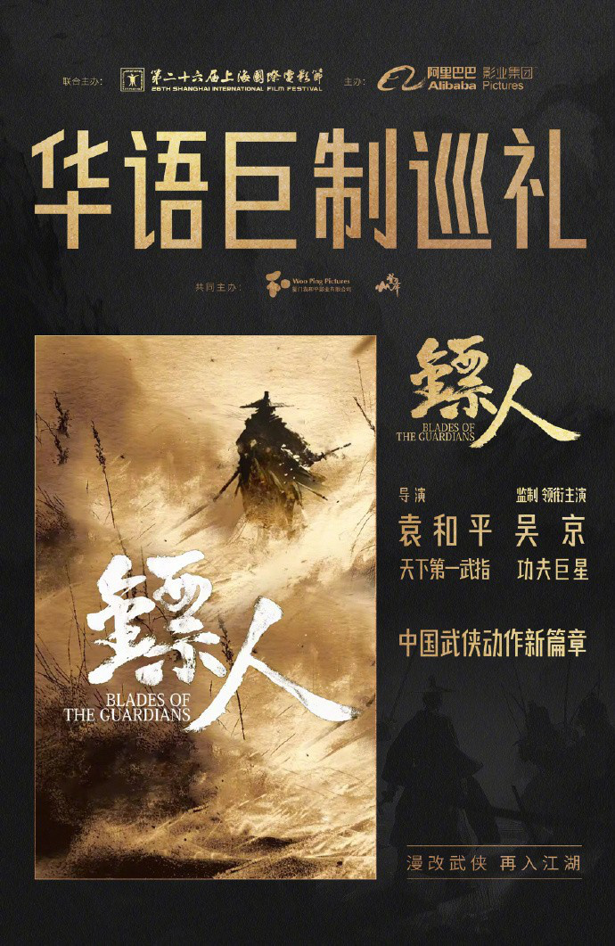 袁和平导演新作《镖人》官宣 吴京谢霆锋再度携手合作漫改武侠 -2