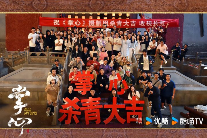 古装悬疑大剧《掌心》杀青 刘诗诗窦骁上演双强博弈，以身为饵 -1