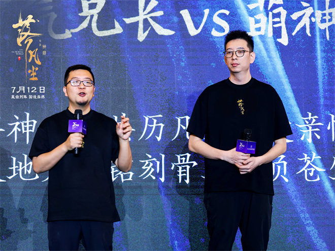 新中式国漫《落凡尘》在上影节推介会上引人注目 创建创新形象 -1