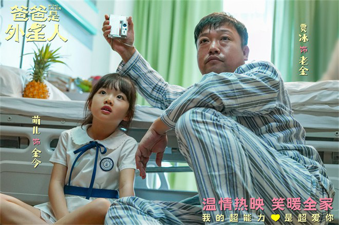贾冰使用记忆消除术：揭秘《爸爸是外星人》片段 -1