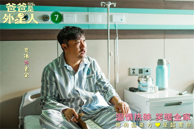贾冰使用记忆消除术：揭秘《爸爸是外星人》片段 -1