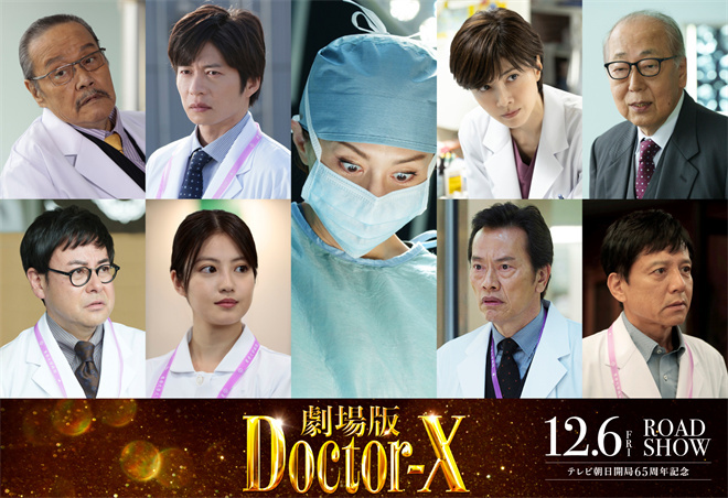 揭示大门未知子诞生之谜：《Doctor X》剧场版预告震撼揭晓 -2