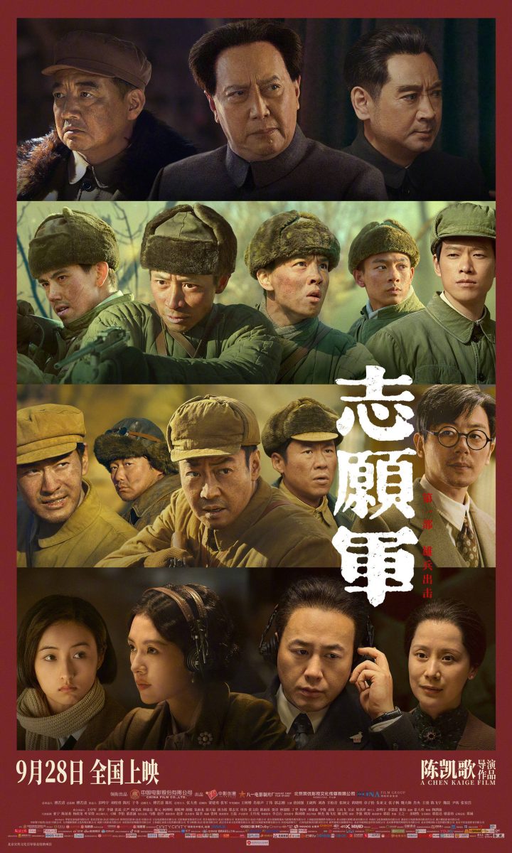 《志愿军3》顺利备案，预计国庆档上映 -1