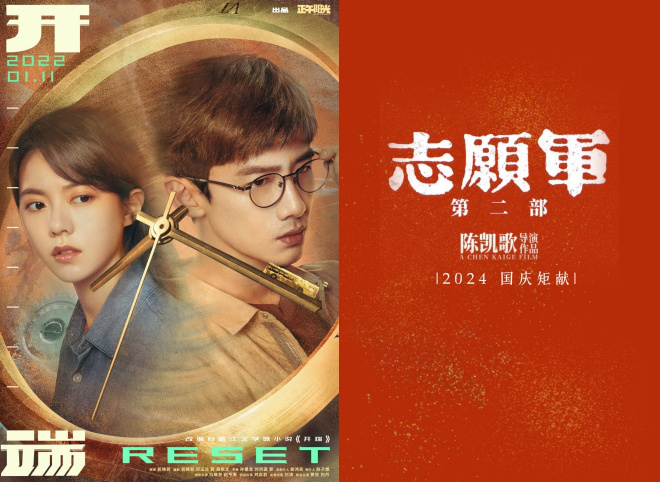 《志愿军3》的立项引发热议 爆款剧《开端》将改编成电影版 -1
