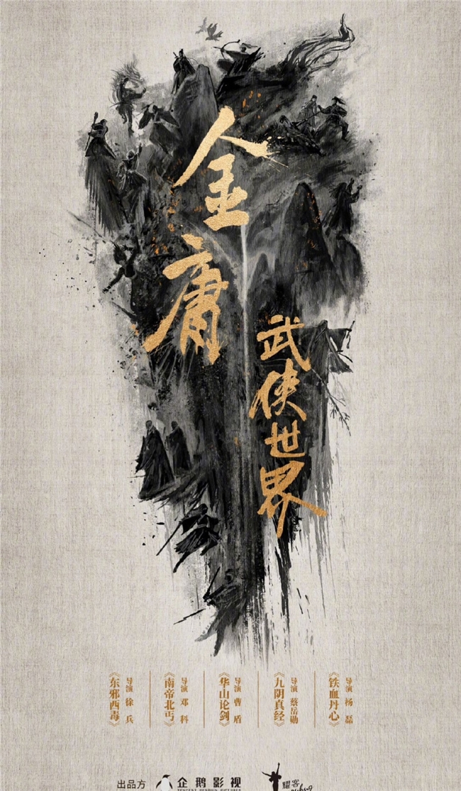 电视剧《金庸武侠世界》正在热播 -1