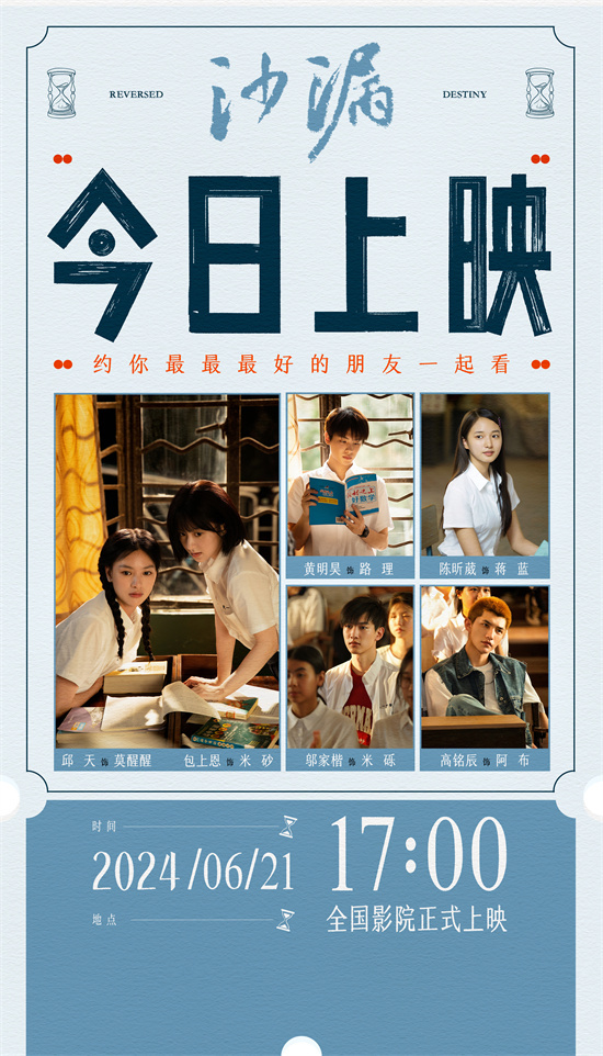 《沙漏》高清（BD1080P/3.4G-MP4）阿里网盘资源下载国语版 -1