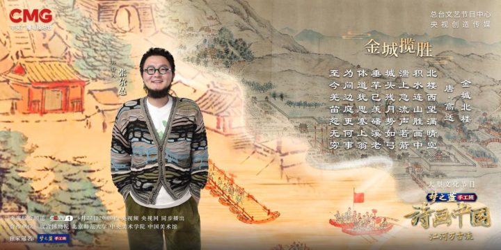 科技连接古今：诗画中国中的江河万古流 -2