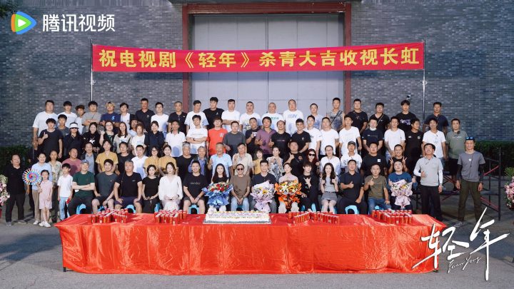 《轻年》杀青 霍建华领衔众实力派，揭秘“轻”年人生 -1