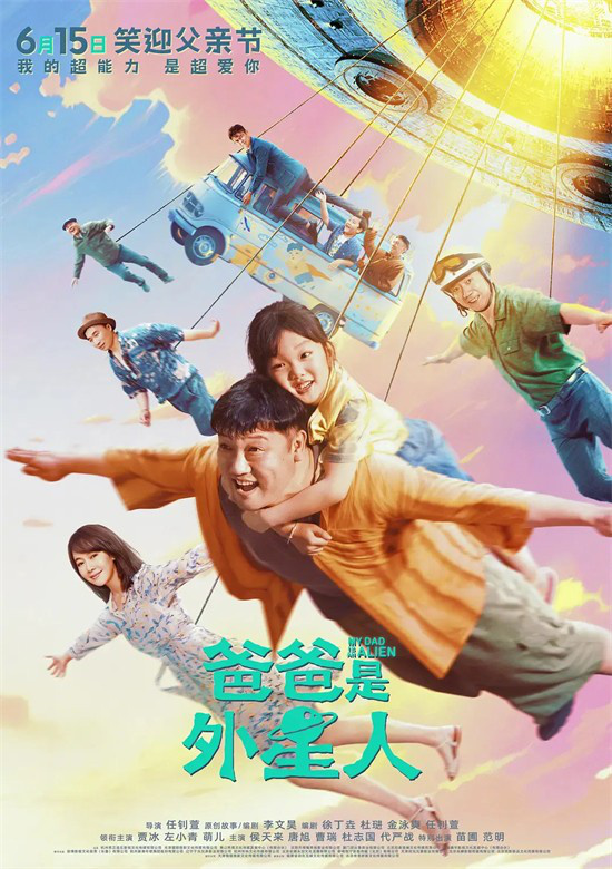 贾冰饰演的爸爸：一个高水准的外星人父亲？ -2