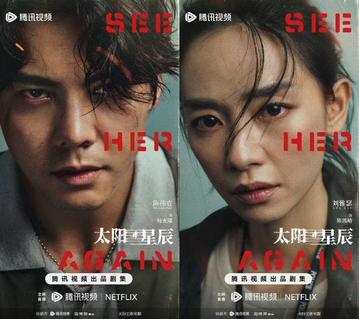 陈伟霆刘雅瑟冯德伦共同出演《太阳星辰》国际版预告揭秘错综追凶故事 -1
