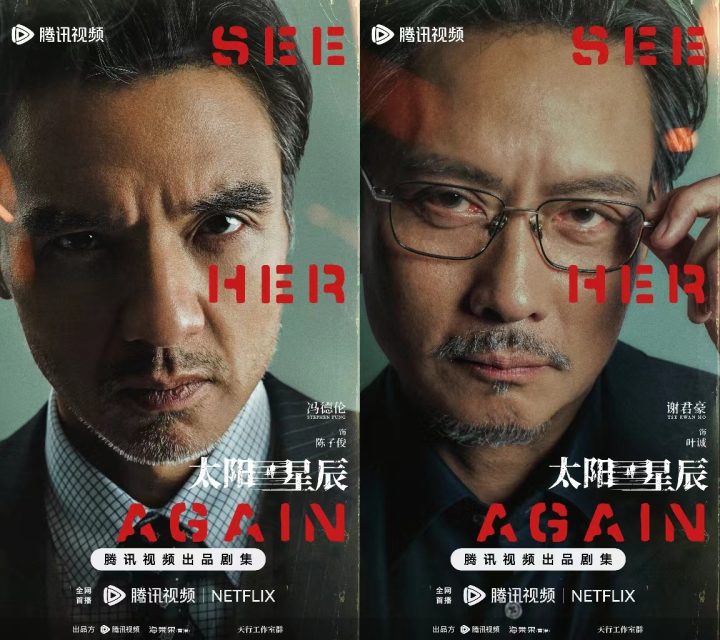 陈伟霆刘雅瑟冯德伦共同出演《太阳星辰》国际版预告揭秘错综追凶故事 -2