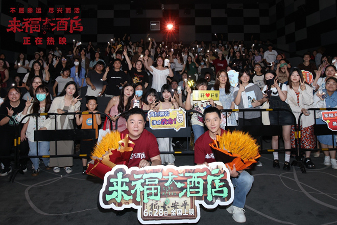 《来福大酒店》（HD720P/3.2G-MP4）资源下载国语版百度云盘高清版本 -1